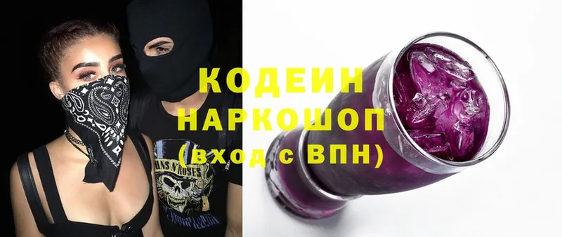 Кодеин напиток Lean (лин)  как найти наркотики  Боготол 